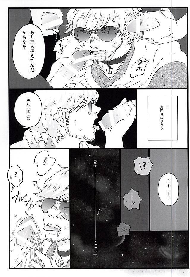 敏腕プロデューサーを犯す