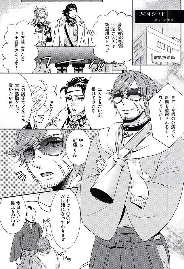敏腕プロデューサーを犯す