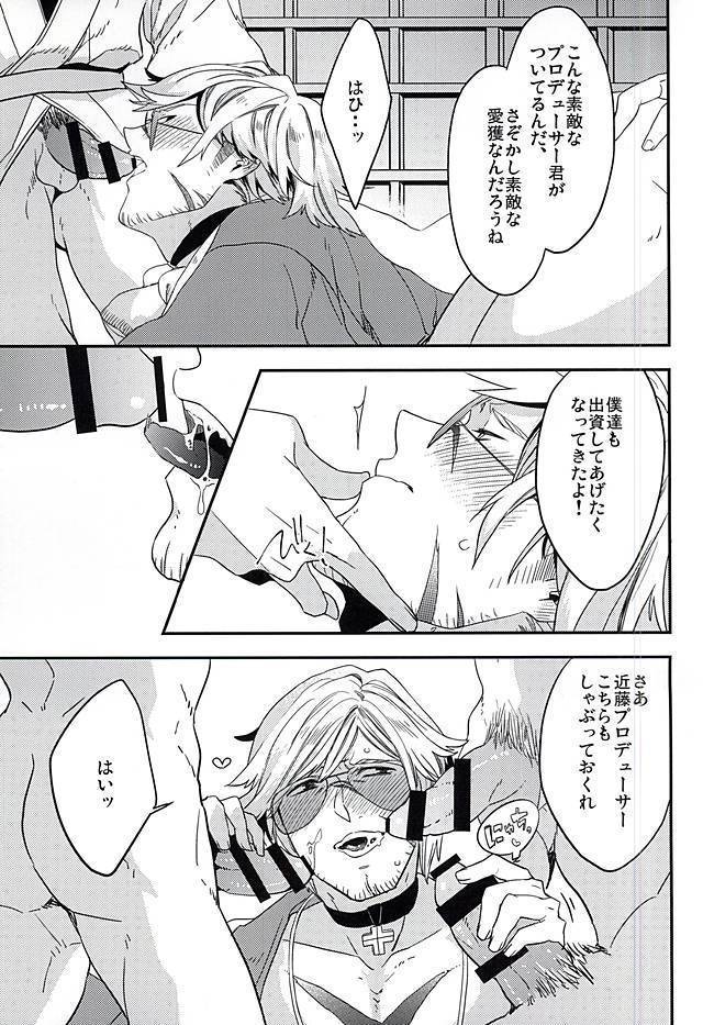 敏腕プロデューサーを犯す