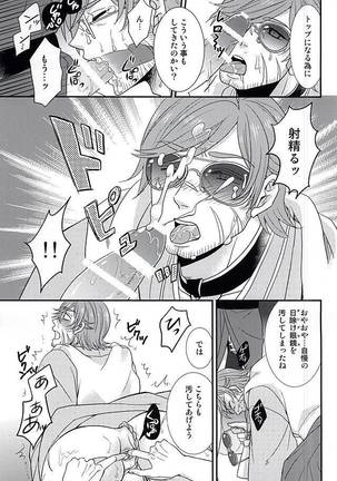 敏腕プロデューサーを犯す Page #18