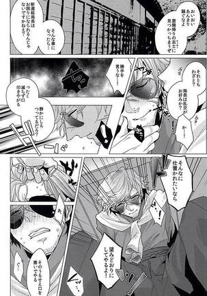 敏腕プロデューサーを犯す Page #33