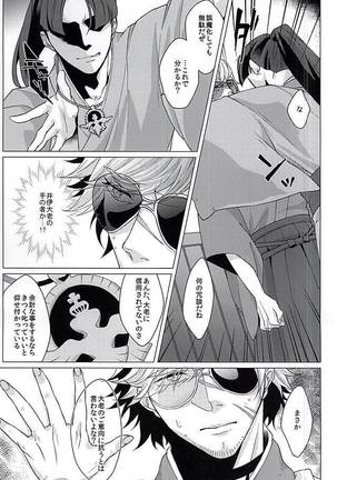 敏腕プロデューサーを犯す Page #30