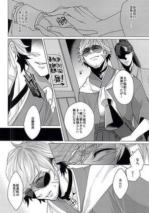 敏腕プロデューサーを犯す Page #29
