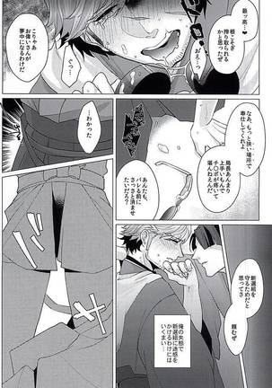 敏腕プロデューサーを犯す Page #36