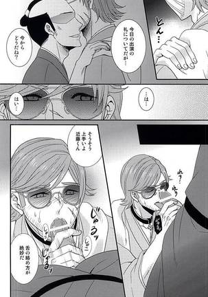 敏腕プロデューサーを犯す Page #17