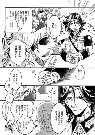 敏腕プロデューサーを犯す Page #23