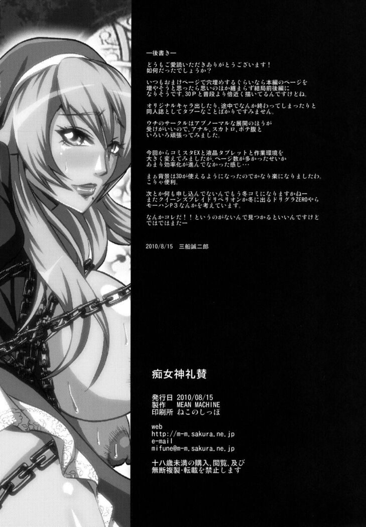 Chijoshin Raisan - Worship of the Pervert Goddess