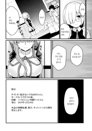 Ugokanaku natta BB-chan o!? Dekiraa! Page #22