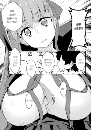 Ugokanaku natta BB-chan o!? Dekiraa! - Page 5