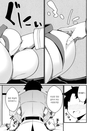 Ugokanaku natta BB-chan o!? Dekiraa! Page #7