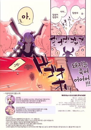 Yukarin House ni Otazune Usagi | 유카링하우스에 놀러간 토끼 - Page 15