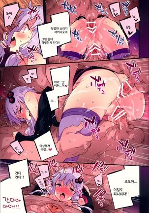 Yukarin House ni Otazune Usagi | 유카링하우스에 놀러간 토끼 - Page 13