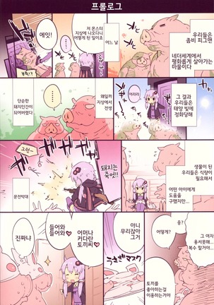 Yukarin House ni Otazune Usagi | 유카링하우스에 놀러간 토끼 - Page 2