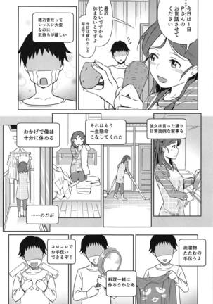 Watashi no Ohiza Tsukaimasu ka? Page #4