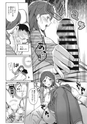 Watashi no Ohiza Tsukaimasu ka? Page #11
