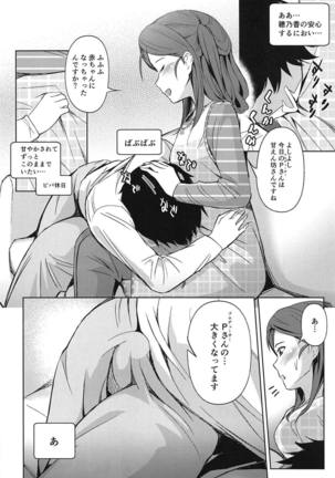 Watashi no Ohiza Tsukaimasu ka? Page #7