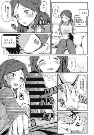 Watashi no Ohiza Tsukaimasu ka? - Page 8