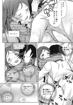 Watashi no Ohiza Tsukaimasu ka? Page #13