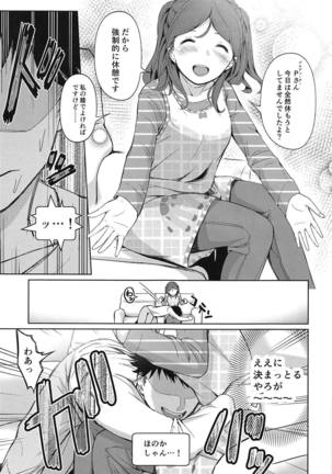 Watashi no Ohiza Tsukaimasu ka? Page #6