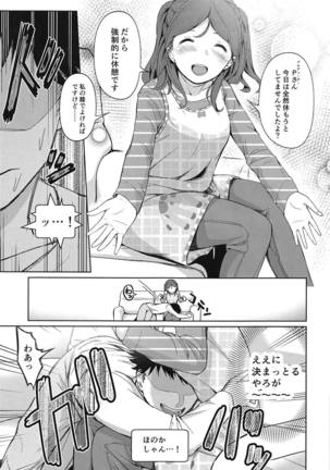 Watashi no Ohiza Tsukaimasu ka? - Page 6