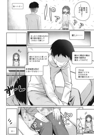 Watashi no Ohiza Tsukaimasu ka? - Page 5