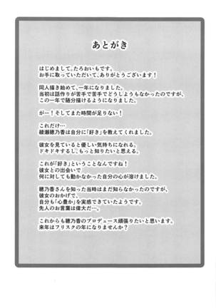 Watashi no Ohiza Tsukaimasu ka? Page #16