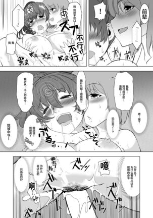 Saimin Zecchou Yuzu Shibori Page #19