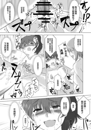 Saimin Zecchou Yuzu Shibori Page #23