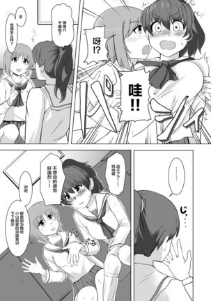 Saimin Zecchou Yuzu Shibori Page #34