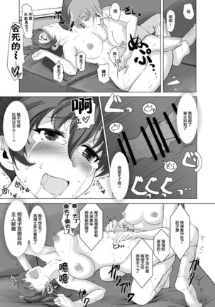 Saimin Zecchou Yuzu Shibori Page #22