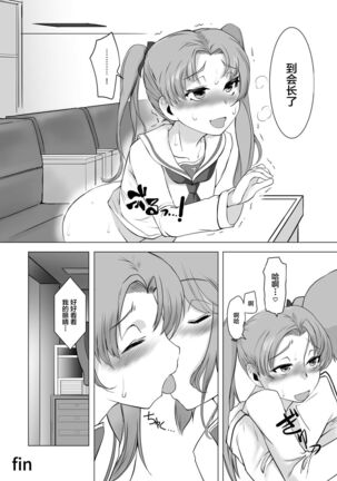 Saimin Zecchou Yuzu Shibori Page #29