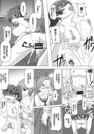 Saimin Zecchou Yuzu Shibori Page #13