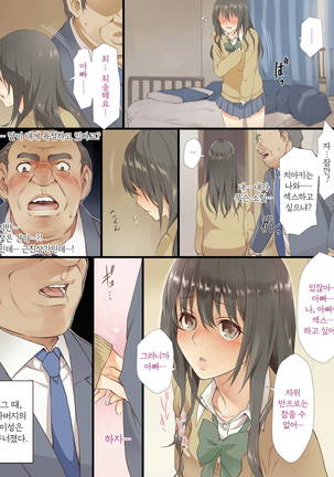 Musume to Chichi ga Hatsu Ecchi de Nakadashi Suru Hanashi Page #4