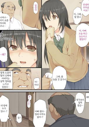 Musume to Chichi ga Hatsu Ecchi de Nakadashi Suru Hanashi - Page 2