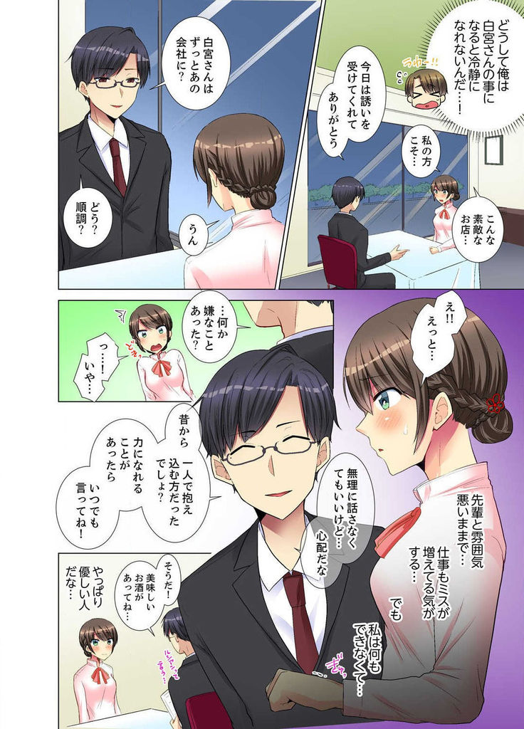 Kouhai Joshi ga Shiotaiou sugite… Oshite Damenara Sounyuu rete mita. Ch.1-6