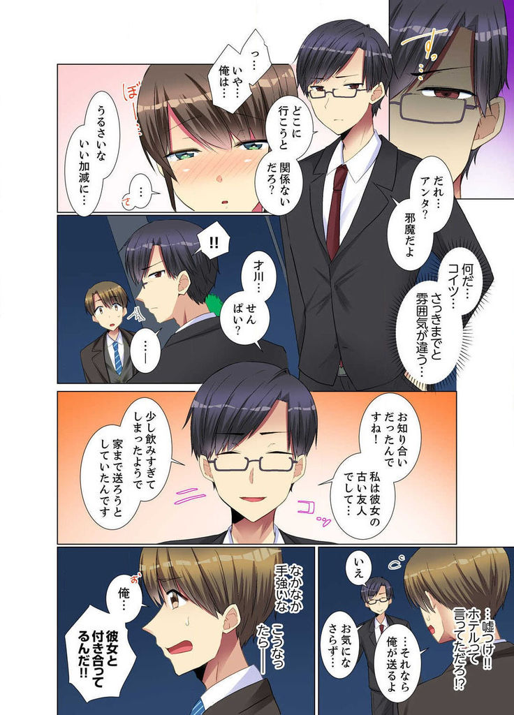 Kouhai Joshi ga Shiotaiou sugite… Oshite Damenara Sounyuu rete mita. Ch.1-6
