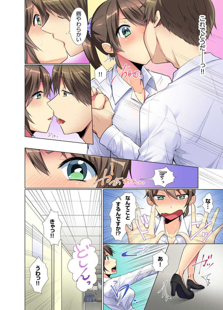 Kouhai Joshi ga Shiotaiou sugite… Oshite Damenara Sounyuu rete mita. Ch.1-6