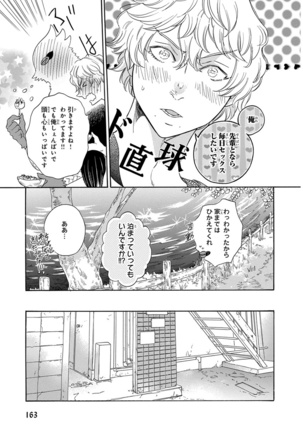 Senpai ni Mayu to Ore Page #165