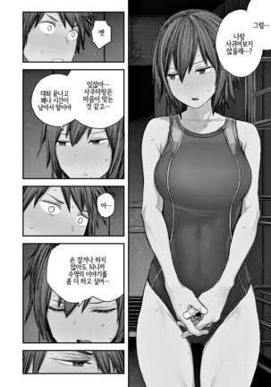 初恋プールサイド | 첫사랑 풀사이드 Page #5