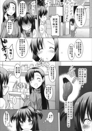 Asa mo Yoru mo Imoto no Shita de Nukazuni wa Irarenai Ch. 2 - Page 5