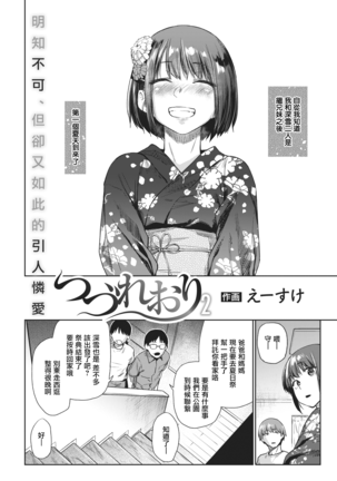 Tsuzure Ori 2 | 织锦2 - Page 3
