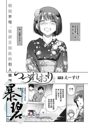 Tsuzure Ori 2 | 织锦2 - Page 1