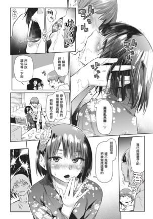 Tsuzure Ori 2 | 织锦2 - Page 15