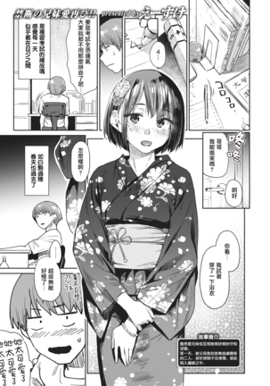 Tsuzure Ori 2 | 织锦2 - Page 2