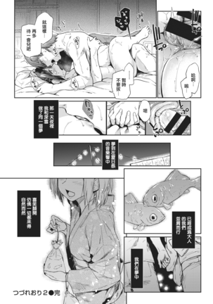 Tsuzure Ori 2 | 织锦2 - Page 25