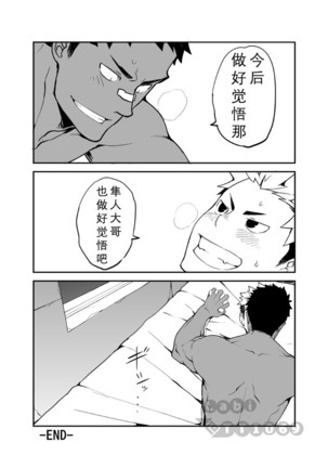 Strav | 街头恋情 Page #32