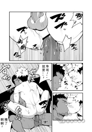 Strav | 街头恋情 Page #30