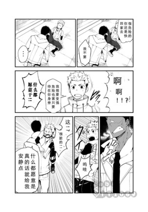 Strav | 街头恋情 Page #15