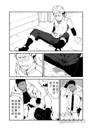 Strav | 街头恋情 Page #14