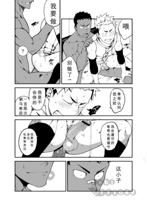 Strav | 街头恋情 Page #26